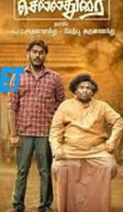 Kozhipannai Chelladurai HDCAM Telugu