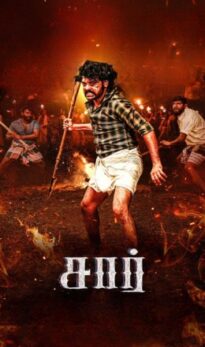 Sir  (2024)