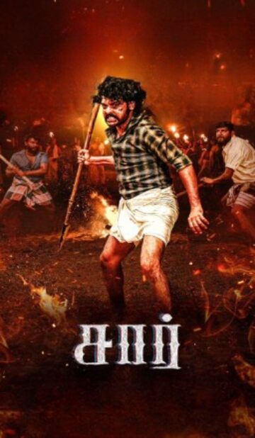 Sir (2024)