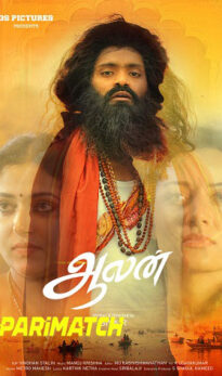Aalan HDCAM Tamil Full Movie