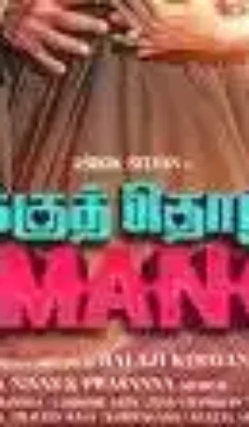 Emakku Thozhil Romance (2024)