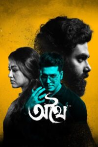 Athhoi (2025) Bengali Movie