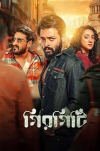 Girgiti (2025) Bangla Movie 