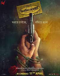 Killbill Society (2025) Bengali Movie